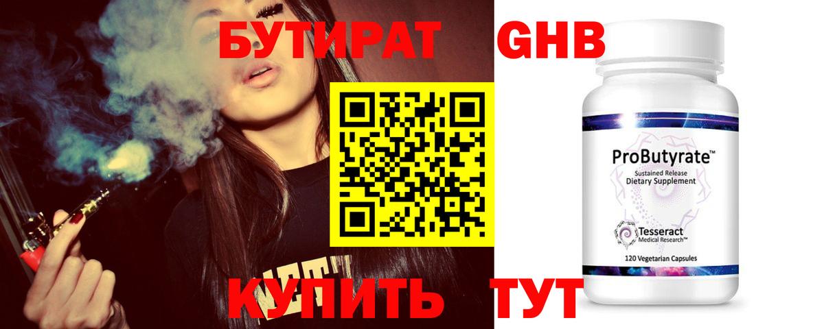 Бутират BDO 33%  Бутират  Ликино-Дулёво  Вход с VPN 