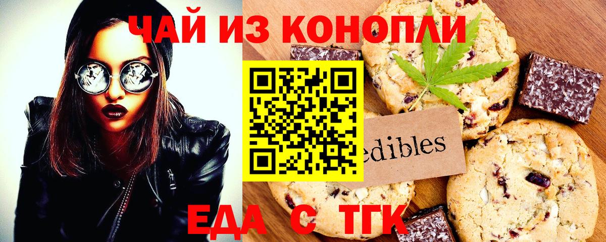 Печенье с ТГК конопля  Вход с VPN  Ликино-Дулёво 