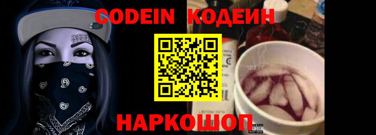 Кодеин Purple Drank  Кодеин Purple Drank  Вход с VPN  Ликино-Дулёво 