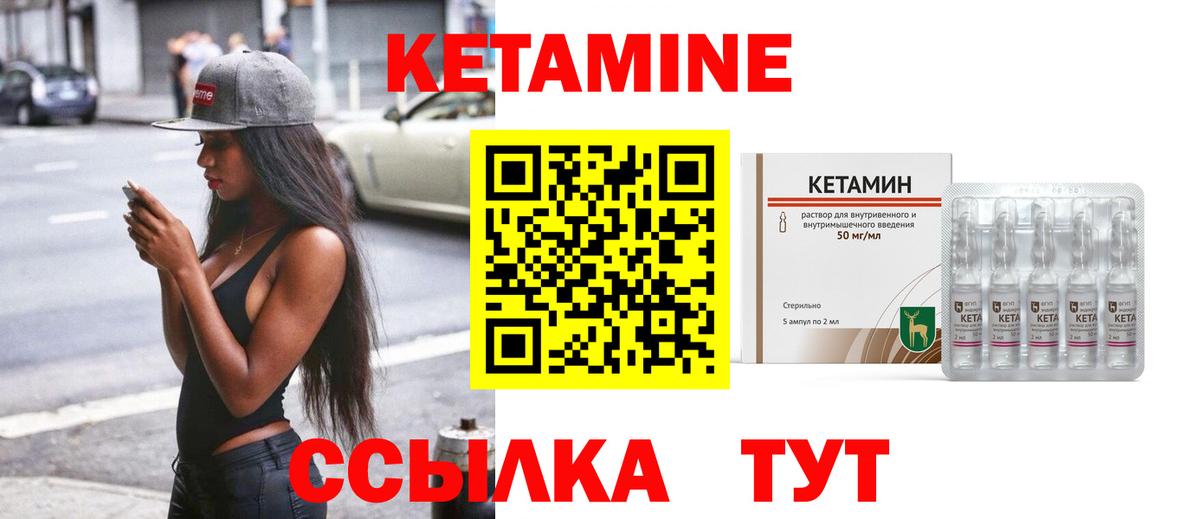 КЕТАМИН ketamine Ликино-Дулёво