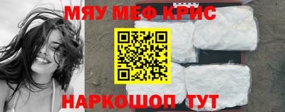 мяу мяу кристалл Бугуруслан
