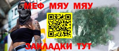 мяу мяу кристалл Бугуруслан