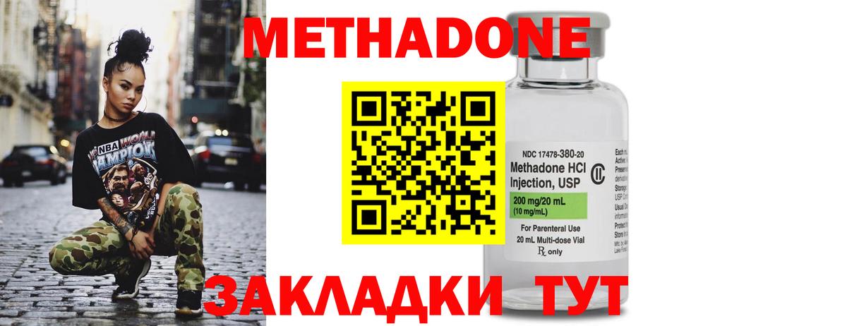 МЕТАДОН кристалл  Вход с VPN  МЕТАДОН methadone  Ликино-Дулёво 