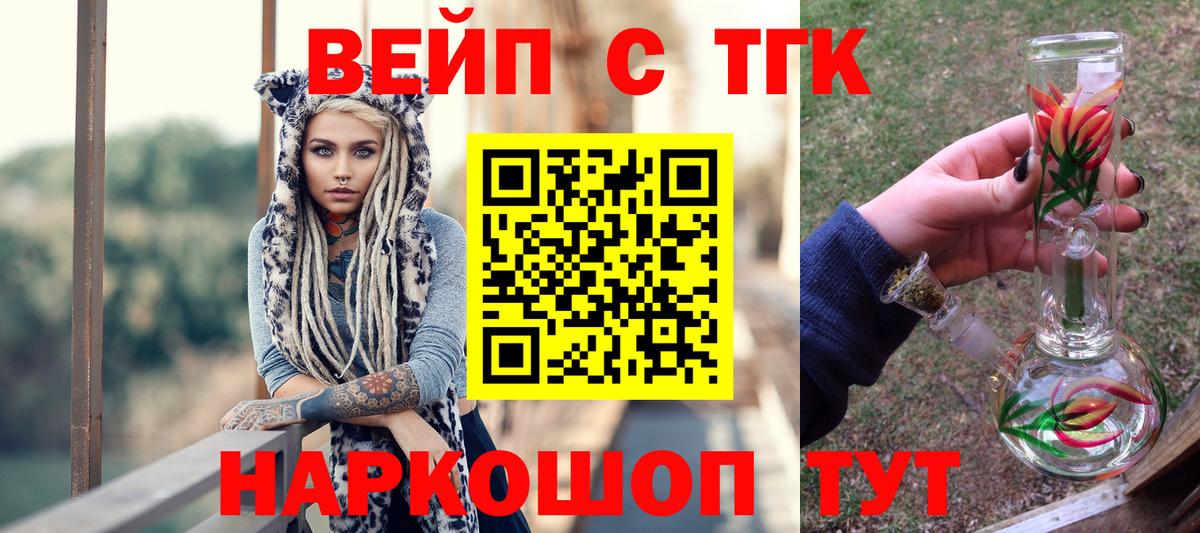 ТГК вейп  Дистиллят ТГК Wax  Ликино-Дулёво  Вход с VPN 